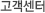 미라클택스 고객센터