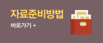 진행방법 바로가기