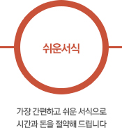 빠른 처리 속도: 접수 후 신속하게 진행됩니다.