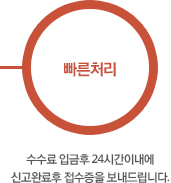 철저한 사후관리: 신고 이후에도 상담 가능합니다.