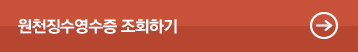 원천징수영수증 조회하기